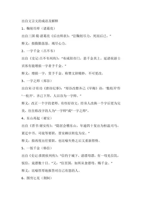 出自文言文的成语及解释