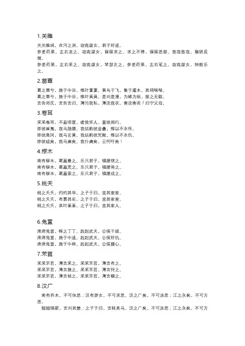 诗经必背篇目32首