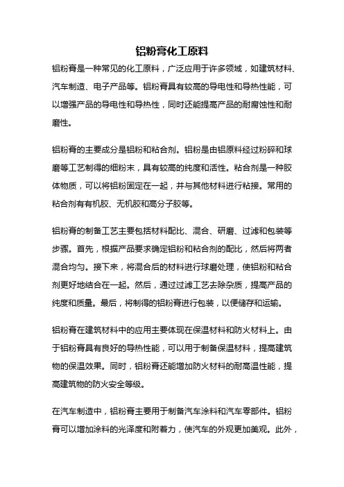 铝粉膏化工原料