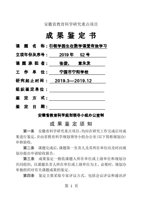 成果鉴定书精品文档11页