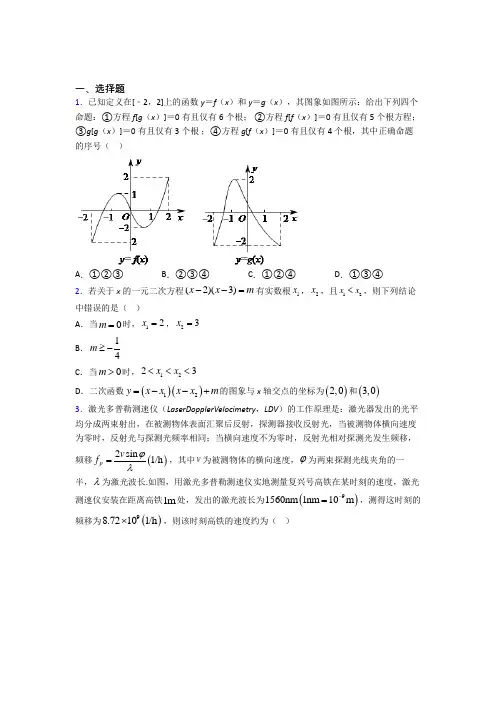 (压轴题)高中数学必修一第四单元《函数应用》测试(包含答案解析)(1)