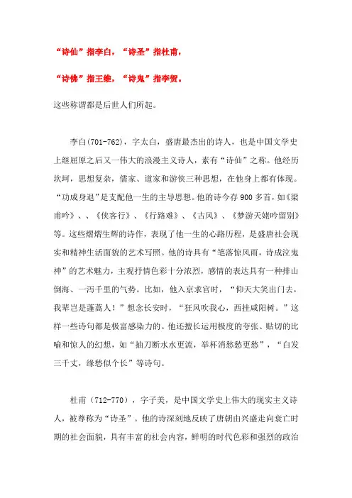 诗人的别称