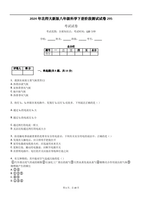 2024年北师大新版八年级科学下册阶段测试试卷295