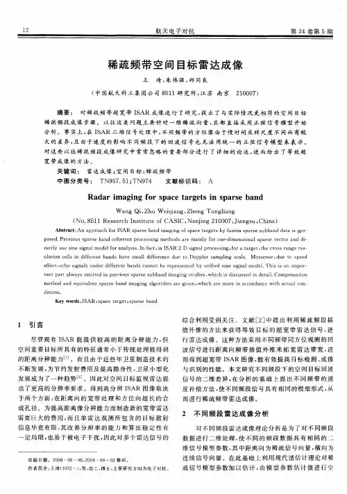 稀疏频带空间目标雷达成像