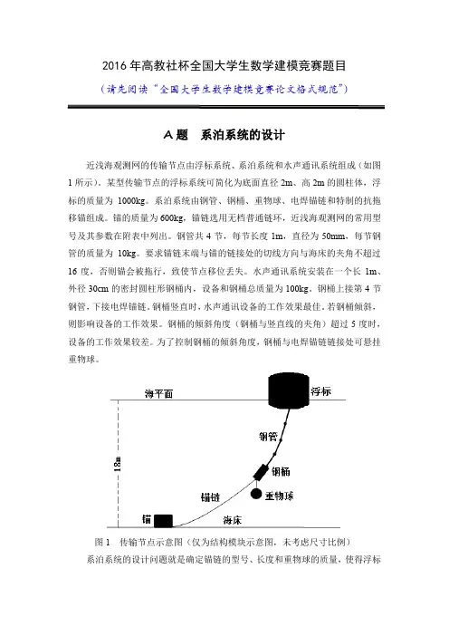 2016年高教社杯全国大学生数学建模竞赛题目
