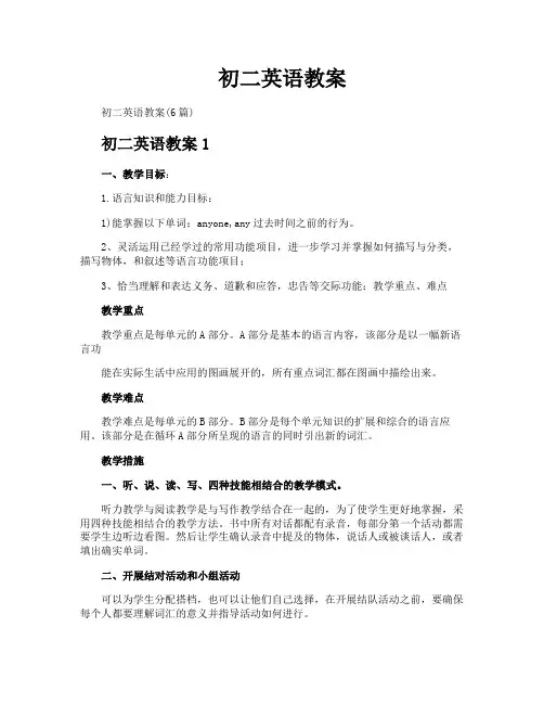 初二英语教案