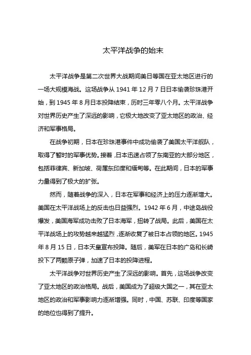 太平洋战争的始末