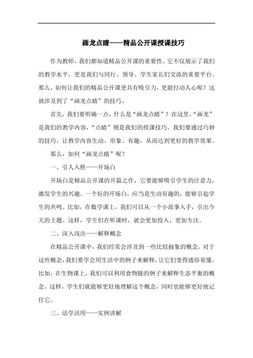 画龙点睛——精品公开课授课技巧