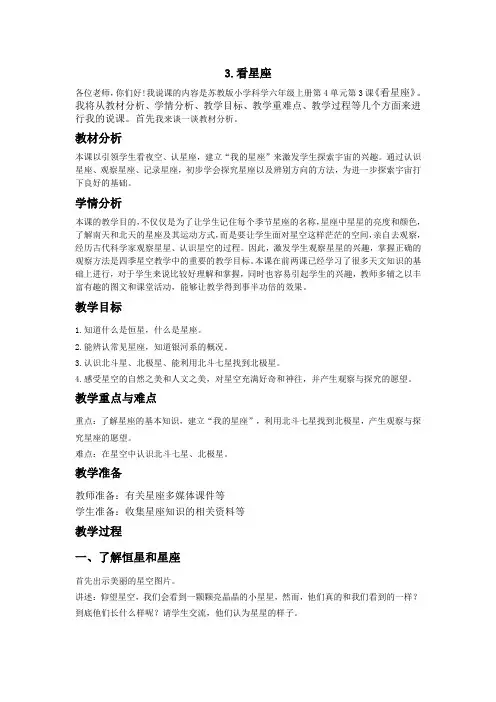 4.3看星座