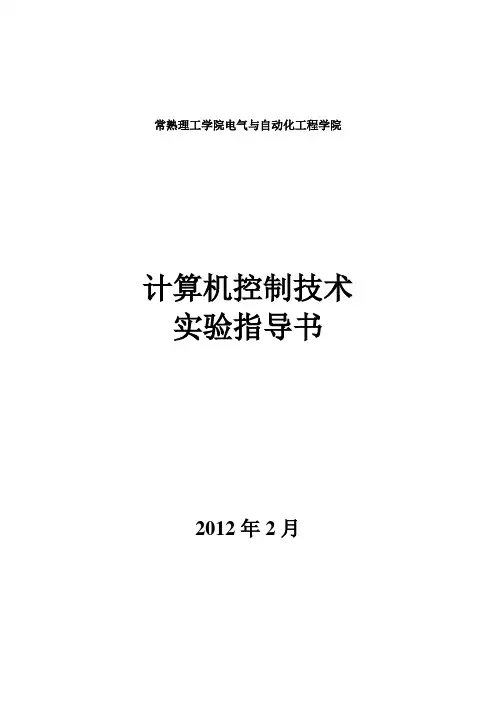 计算机实验指导书详解
