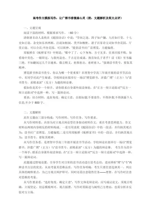 高考作文模拟写作：让广博书香漫溢心灵