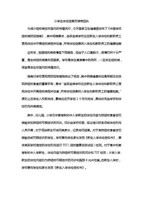 小学生体检结果反馈表回执