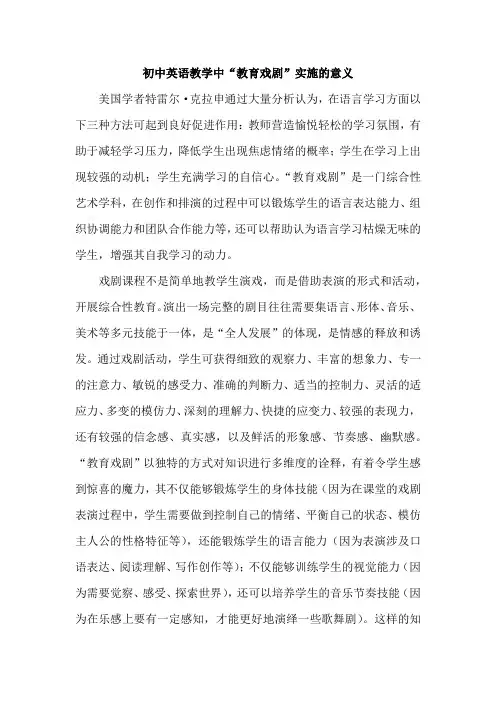 初中英语教学中“教育戏剧”实施的意义