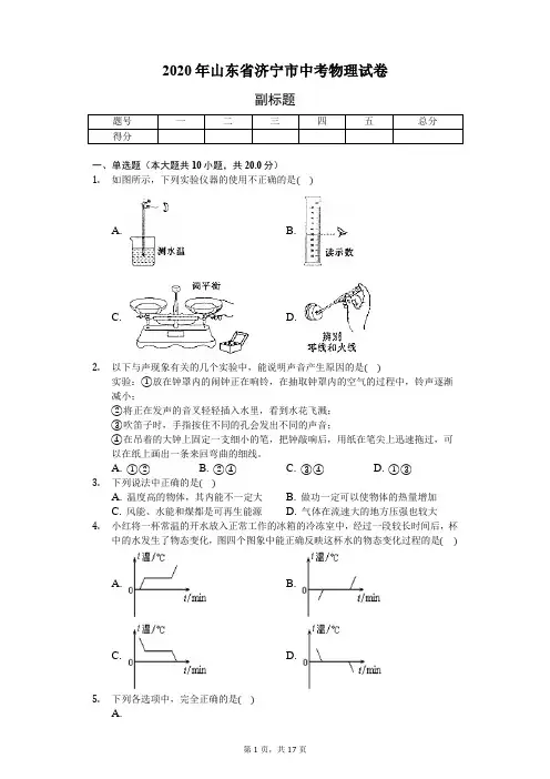 2020年山东省济宁市中考物理试卷(含答案解析)