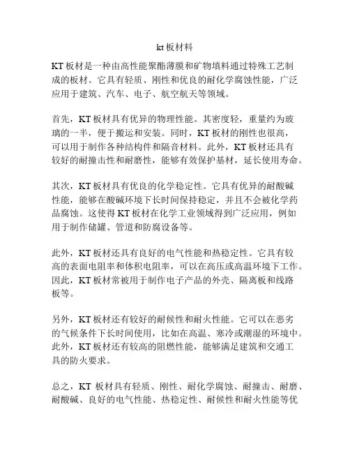 kt板材料