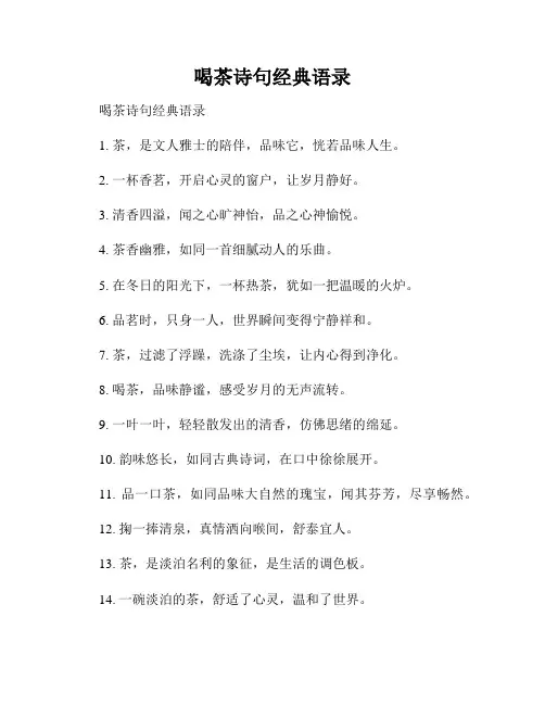 喝茶诗句经典语录