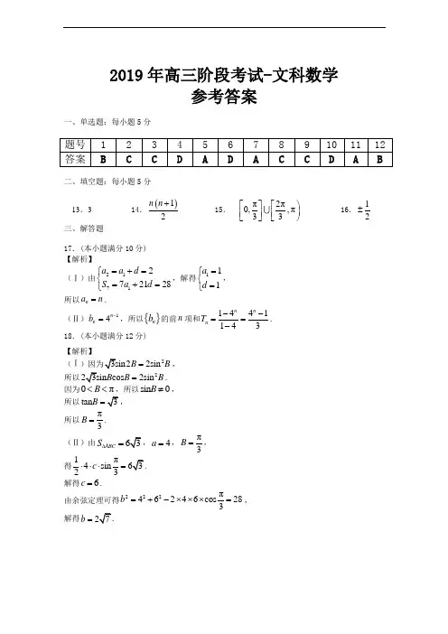 2019年高三阶段考试-文科数学-参考答案