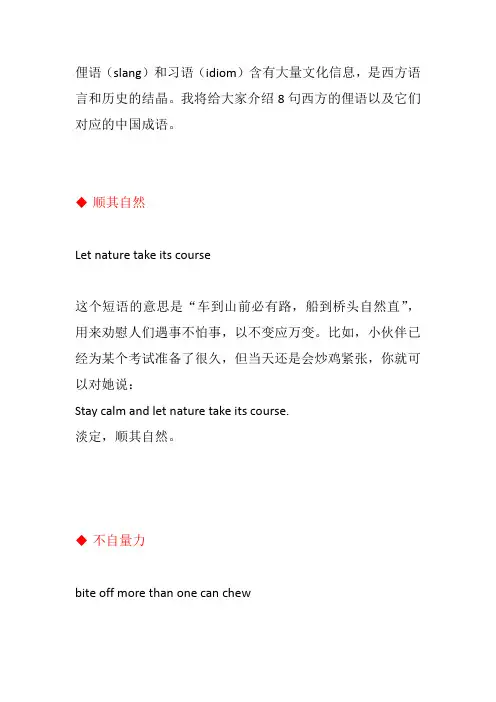 英语习语的详细介绍和对应的中国成语