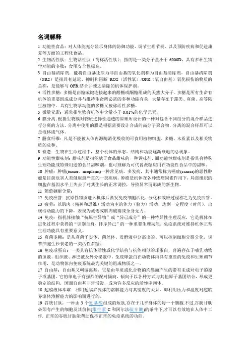 功能食品原理复习题及答案