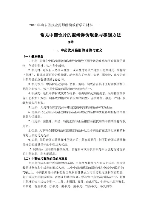 中药鉴定学常见中药饮片的混淆掺伪现象与鉴别方法
