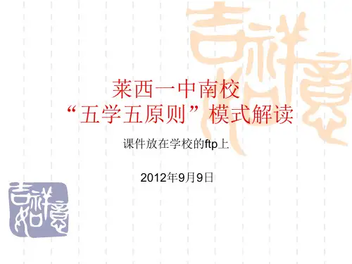 五学五模式