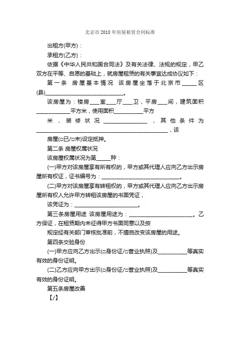 北京市2018年房屋租赁合同标准_合同范本