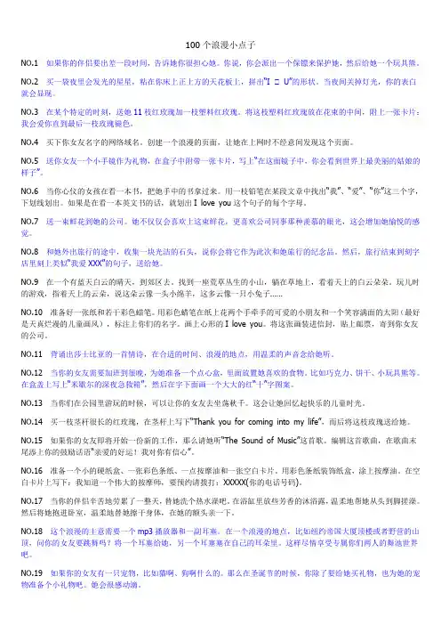 100个浪漫小点子