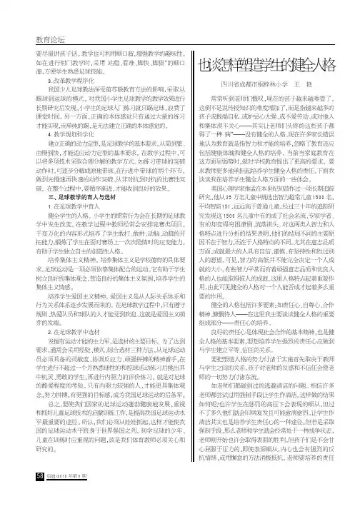也谈怎样塑造学生的健全人格