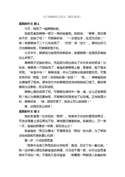 关于戒烟的作文范文（通用25篇）