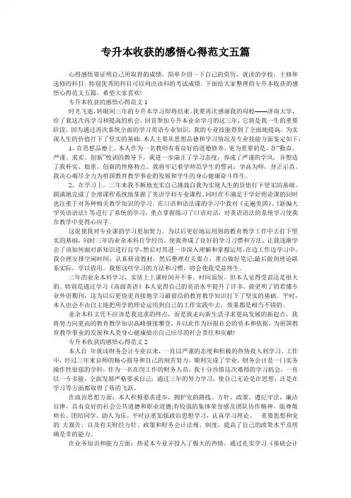 专升本收获的感悟心得范文五篇