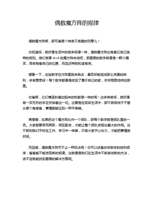偶数魔方阵的规律