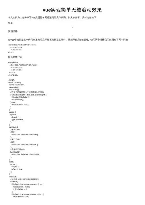 vue实现简单无缝滚动效果
