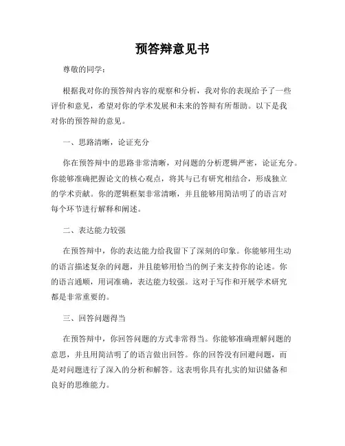 预答辩意见书