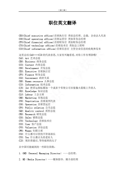 职位英文对照(最全)