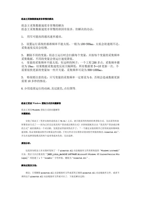 组态王问题集锦