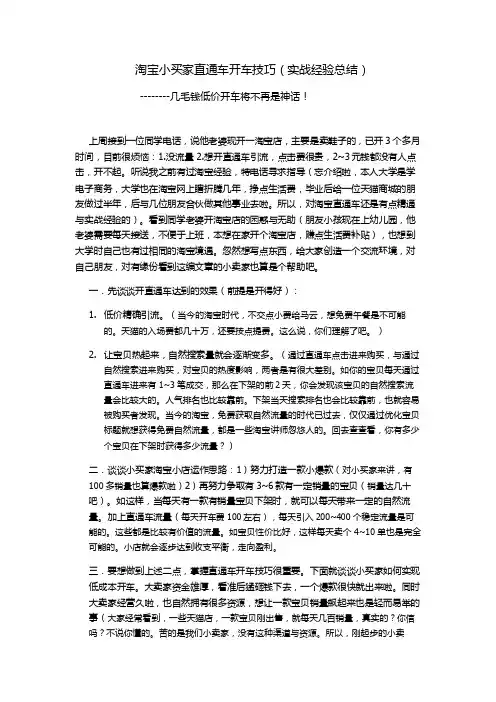 淘宝小买家直通车开车技巧(实战经验总结)