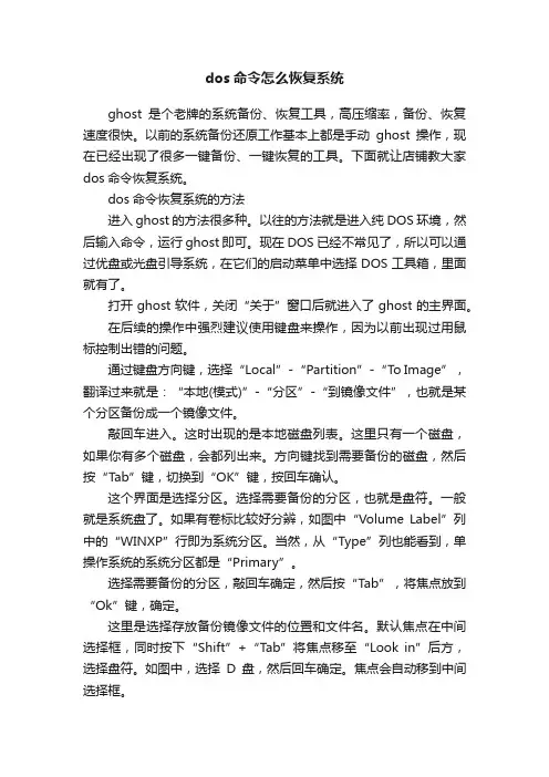 dos命令怎么恢复系统