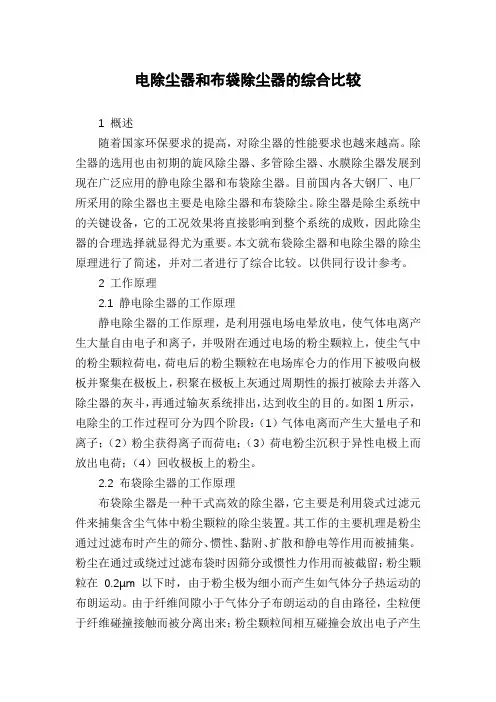 电除尘器和布袋除尘器的综合比较