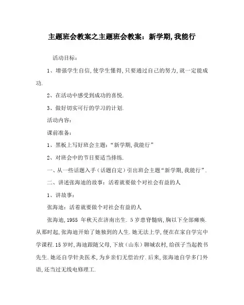 主题班会教案之主题班会教案：新学期,我能行