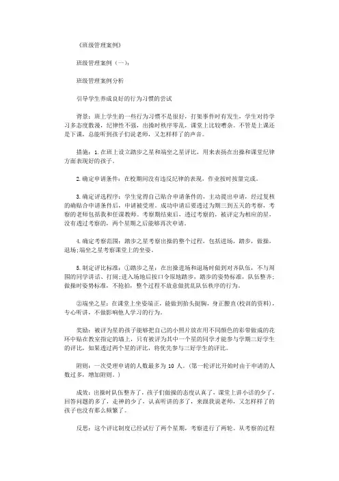 班级管理案例(精选10则)完美版