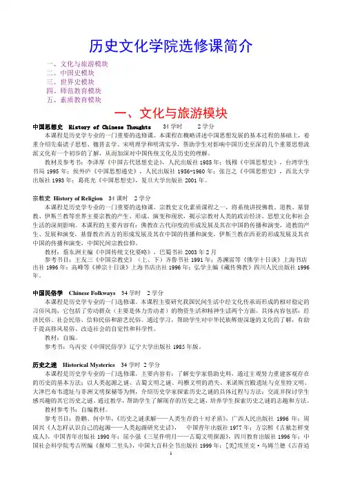 历史文化学院选修课简介