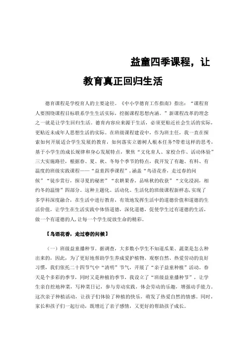 益童四季课程，让教育真正回归生活