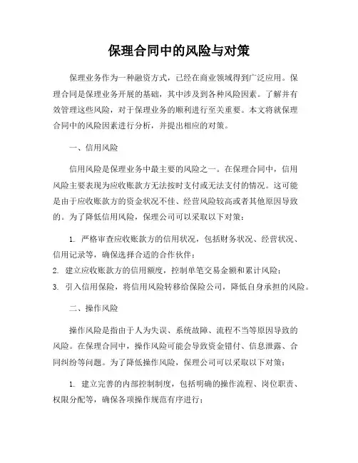 保理合同中的风险与对策