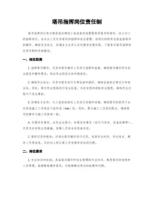 塔吊指挥岗位责任制