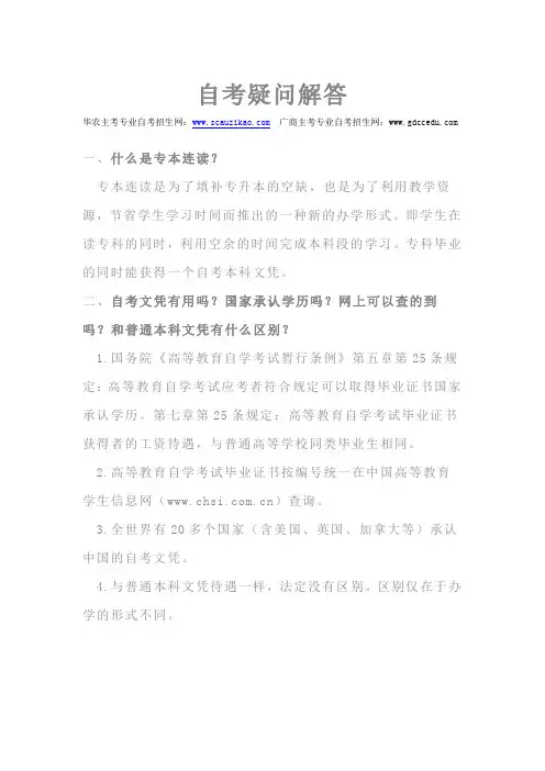 自考疑问解答