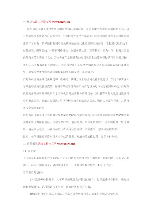 铁路信号微机监测分析与研究