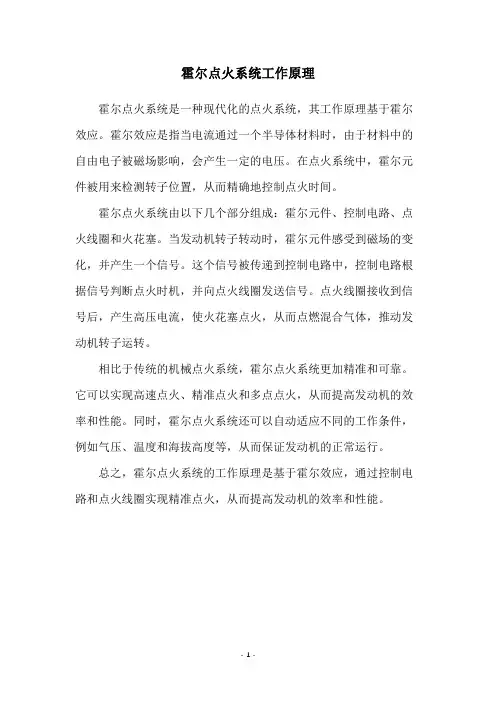 霍尔点火系统工作原理