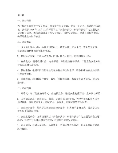 安全宣传日活动总结小学(3篇)