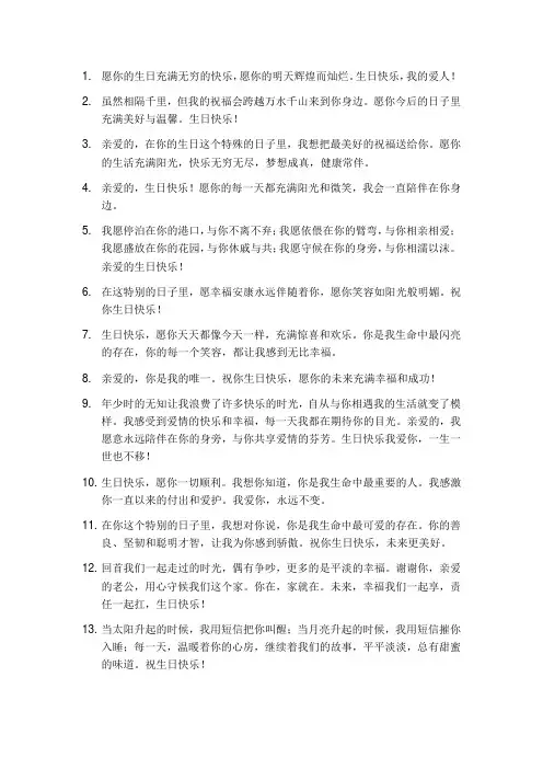 生日祝福对象长文