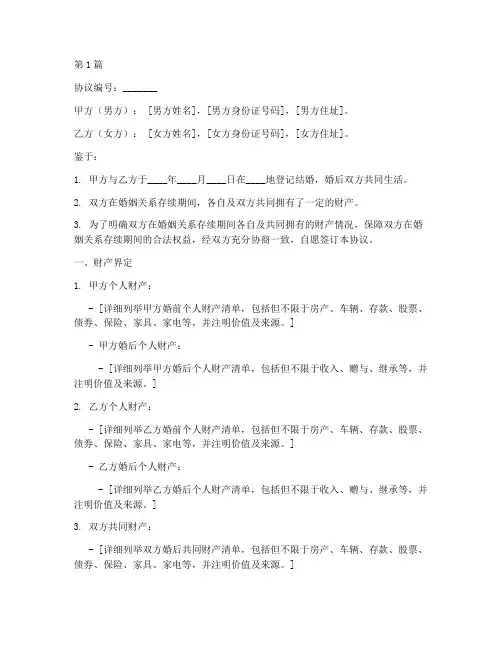 婚内财产公证处公证协议(3篇)